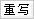 ������д��ҵע����Ϣ��