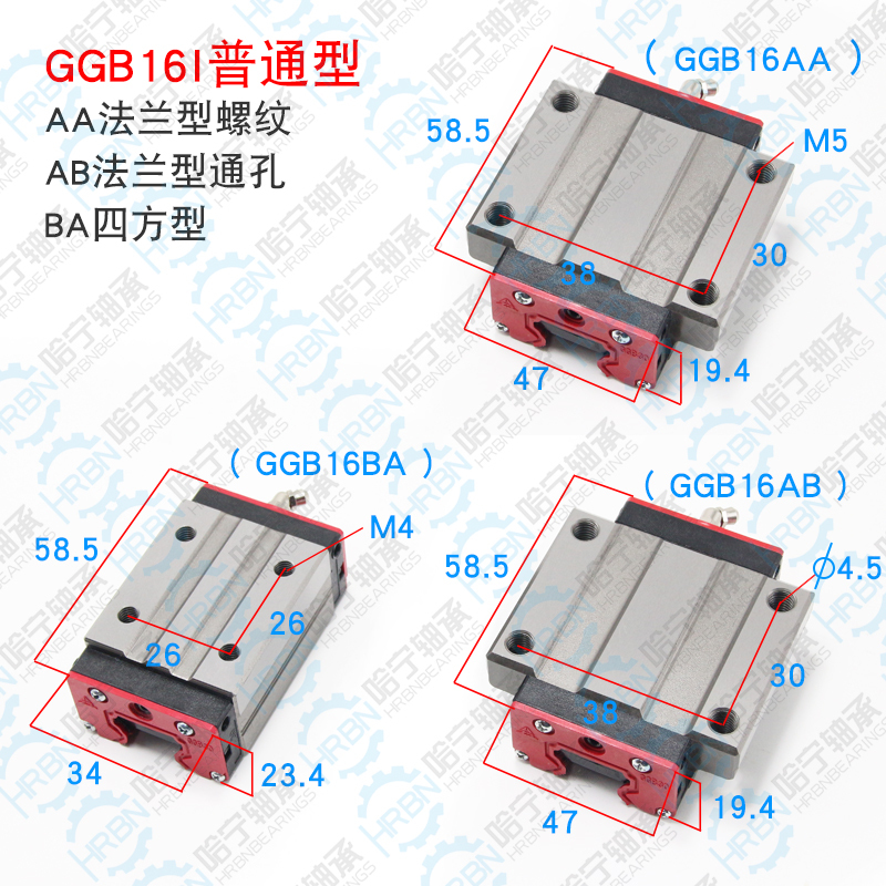 GGB16AA导轨滑块尺寸图