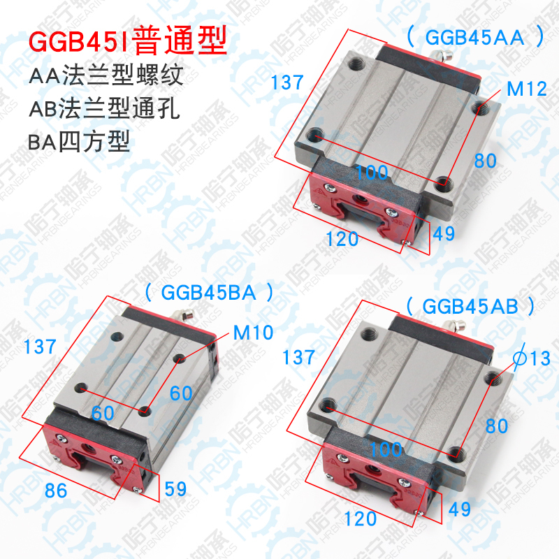 GGB45AA导轨滑块尺寸图