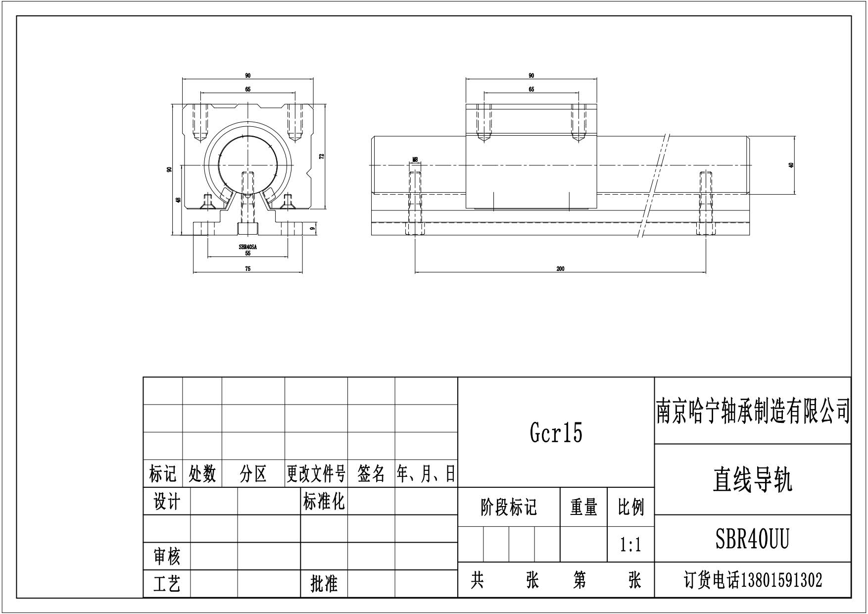 SBR40UU免维护防磨损直线轴承