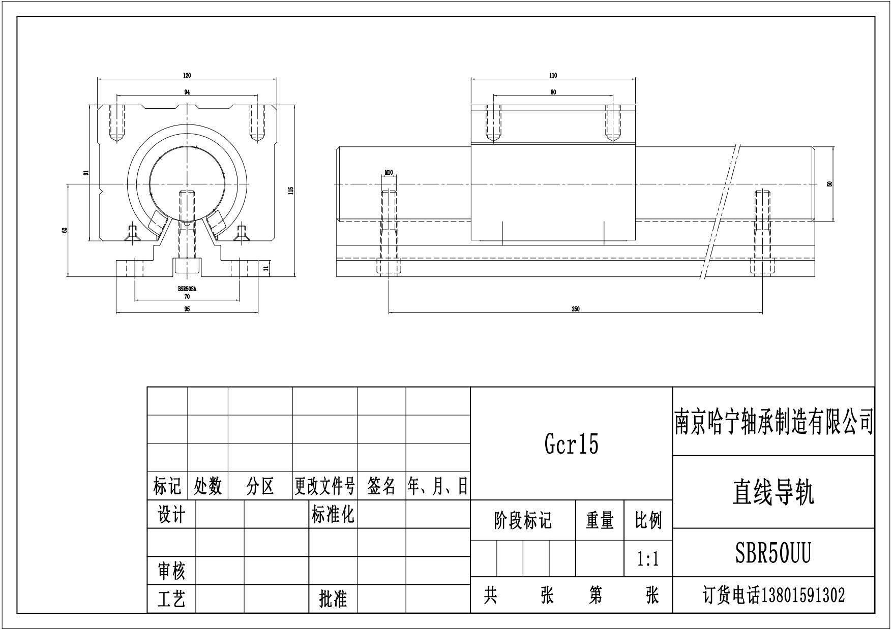 SBR50UU免维护防磨损直线轴承