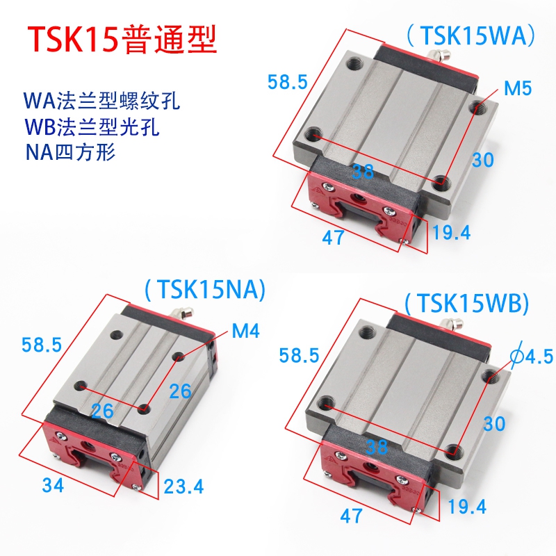 TSK15WB直线导轨滑块