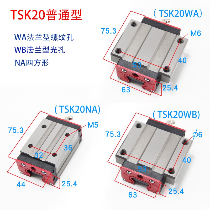 TSK20WB直线导轨滑块