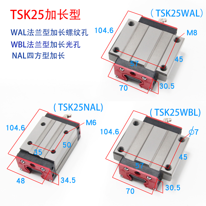 TSK25WBL直线导轨滑块