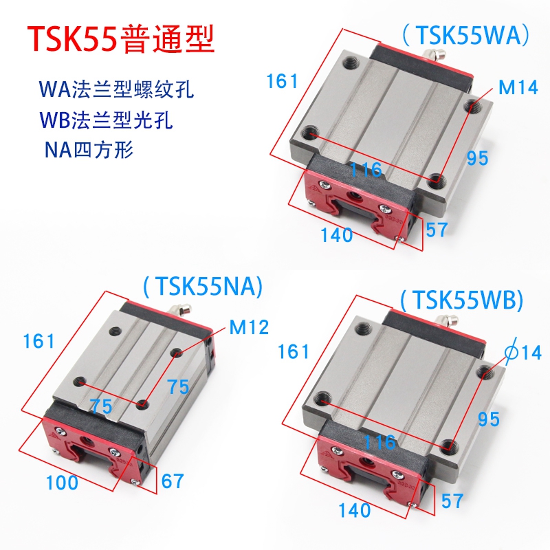 TSK55WB直线导轨滑块